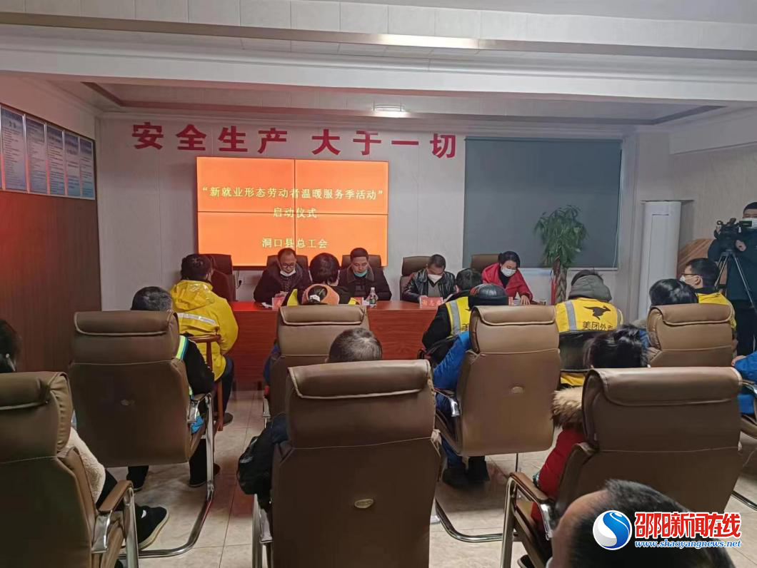 洞口：开展为新就业形态劳动者送“温暖”活动