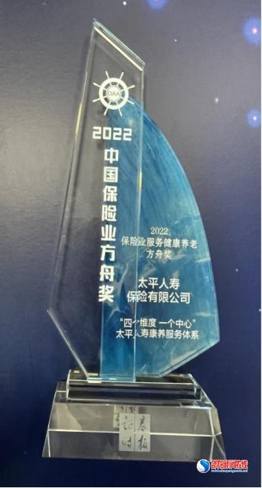 2022年“方舟奖”揭晓 太平人寿获金牌服务、健康养老两项大奖