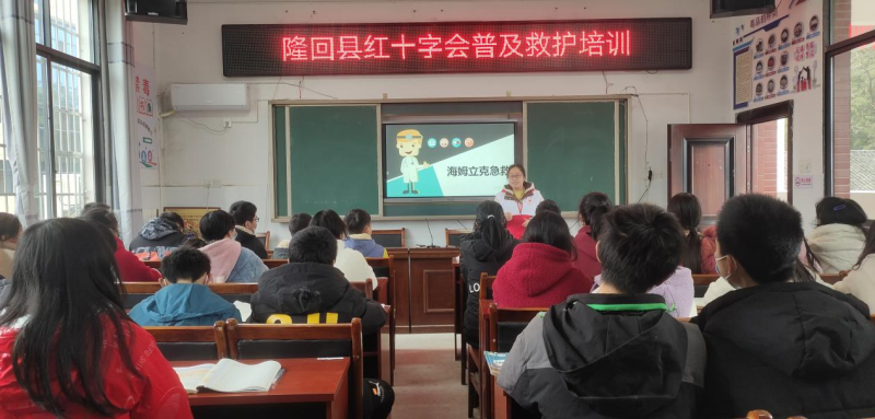 隆回县红十字协会到鸭田九年义务制学校开展普及救护培训