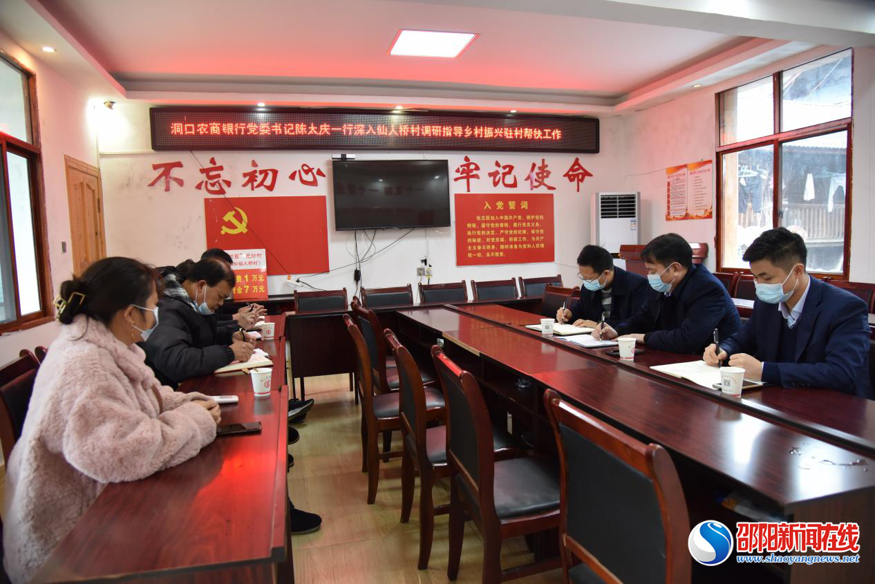 洞口农商银行：抓实驻村帮扶，助力乡村振兴