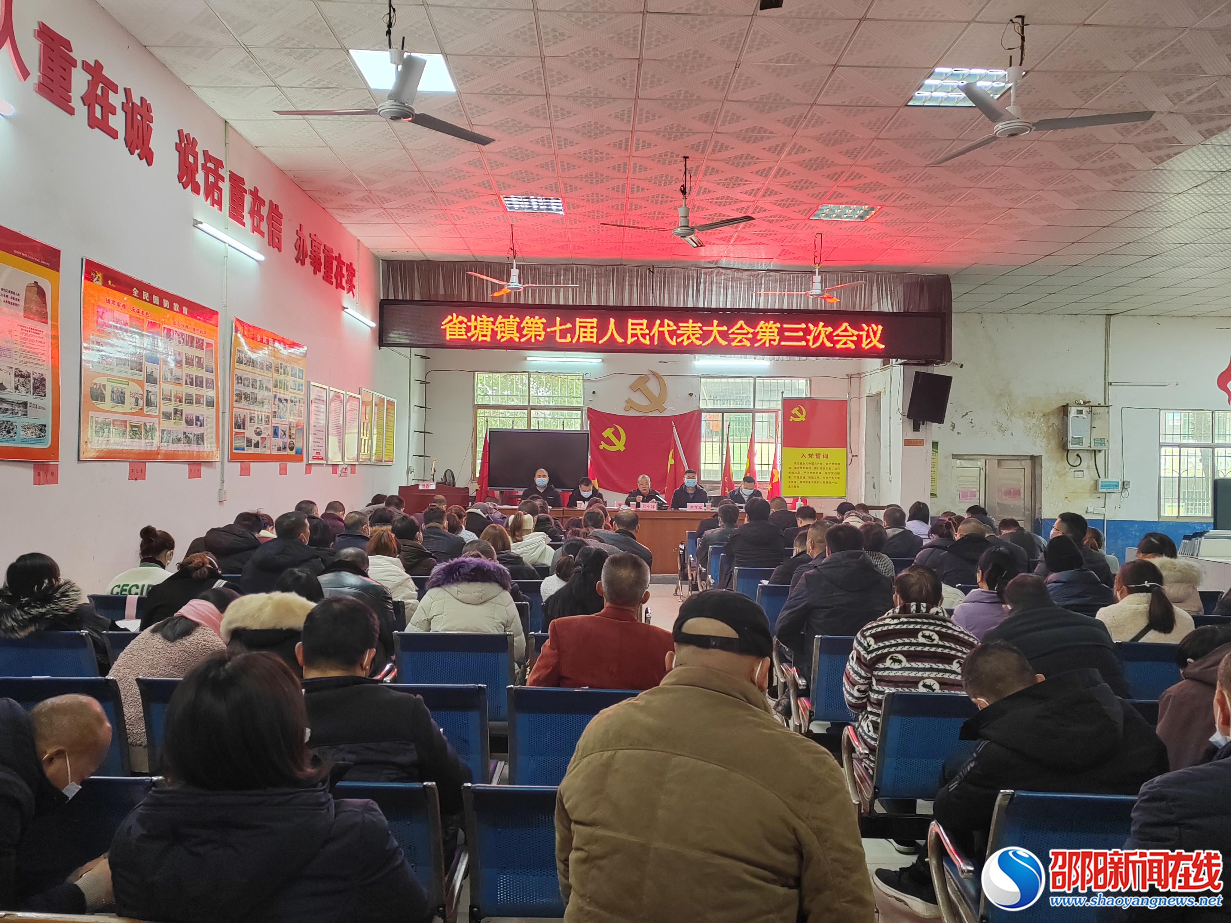 新邵县雀塘镇成功召开第七届人民代表大会第三次会议