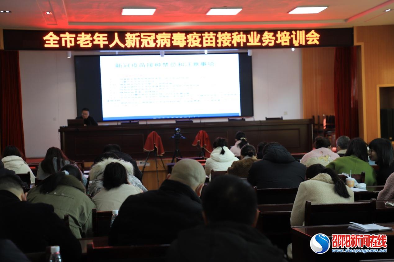 武冈市组织开展老年人新冠病毒疫苗接种业务培训