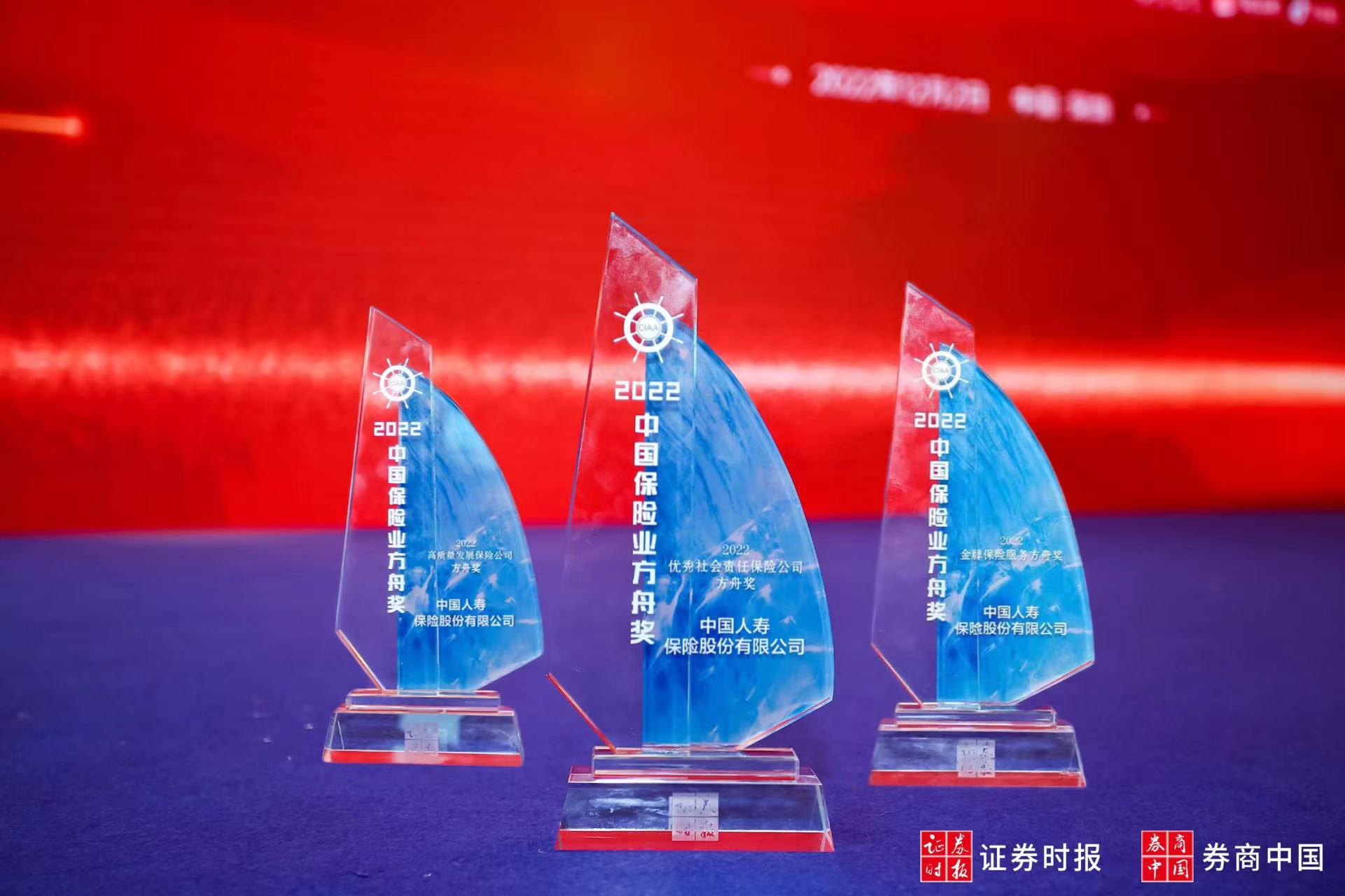 实力担当！国寿寿险斩获“2022中国保险业方舟奖”三项大奖
