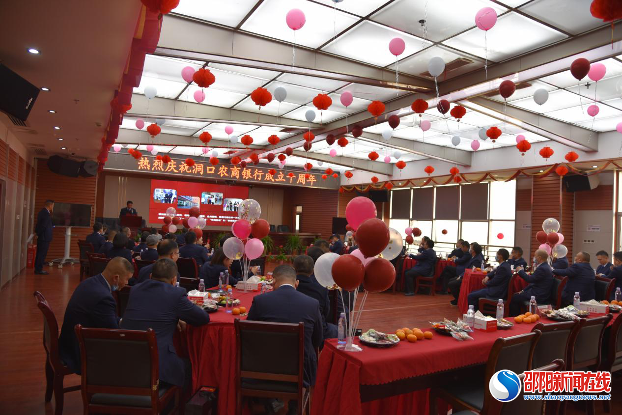 凝心聚力 再创辉煌——洞口农商银行开展庆祝成立十周年活动