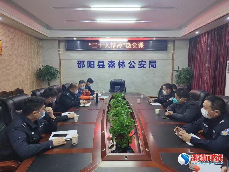 邵阳县森林公安局开展十二月主题党日活动暨学习二十大精神专题微党课