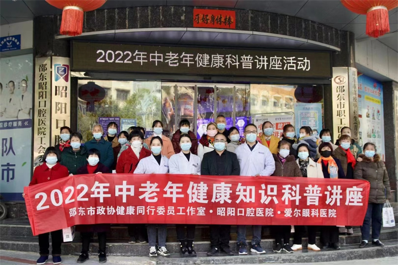 邵东市政协健康同行委员工作室开展中老年健康科普讲座活动