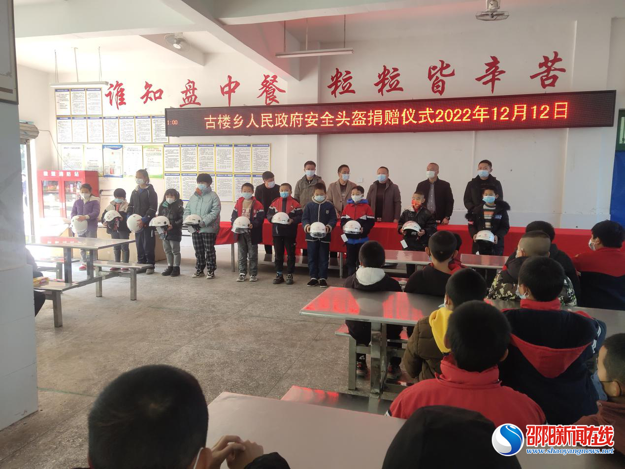 洞口县古楼乡：赠送爱心头盔，筑牢平安上学路