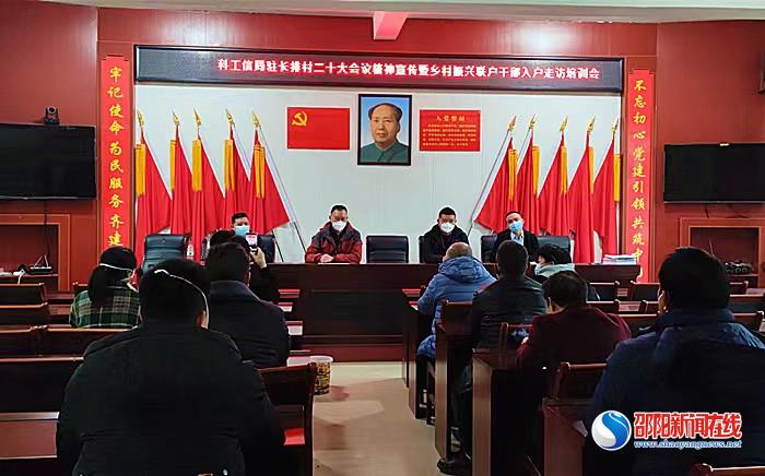 邵阳县科工信局：党的二十大宣讲进农家