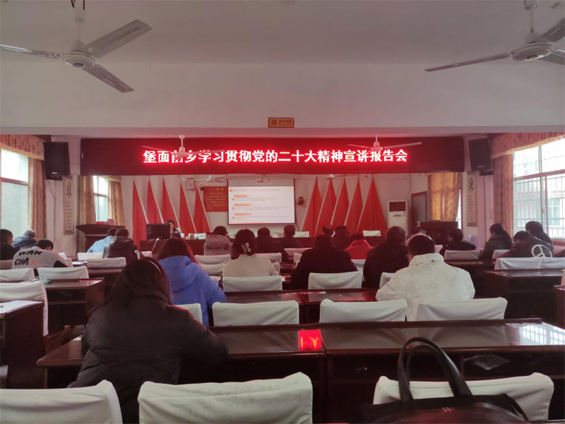 邵东市堡面前乡开展党的二十大精神宣讲