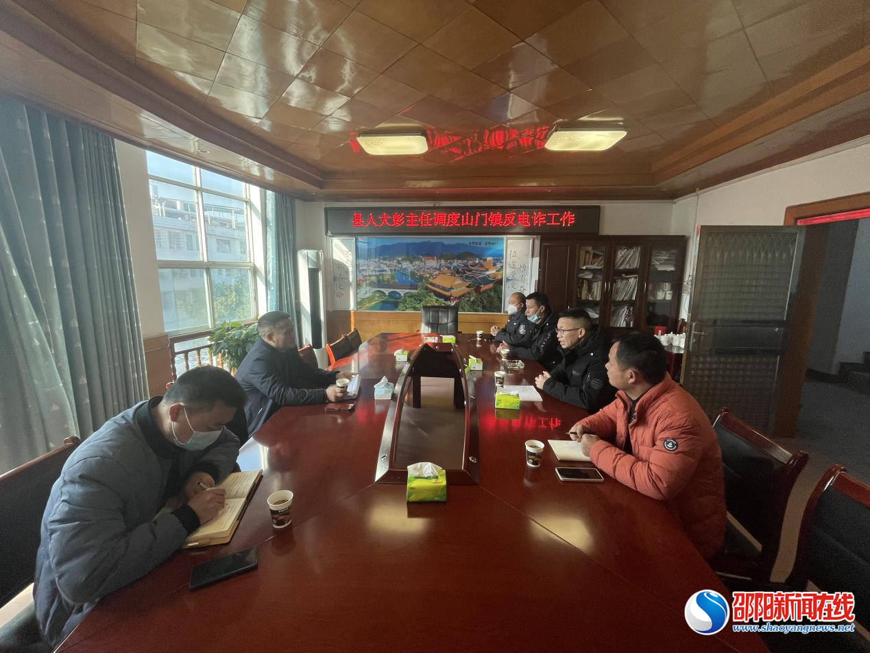 彭凯调度洞口县山门镇反电诈工作