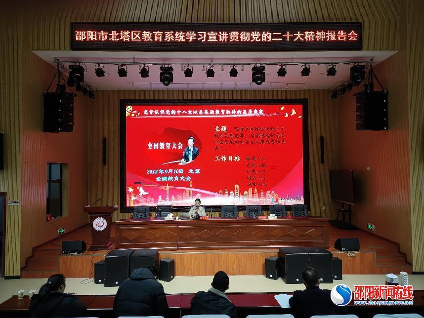 北塔区教育系统召开学习宣传贯彻党的二十大精神宣讲报告会