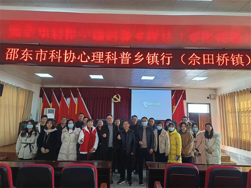 “乐听心科普”首站在邵东市佘田桥镇举行
