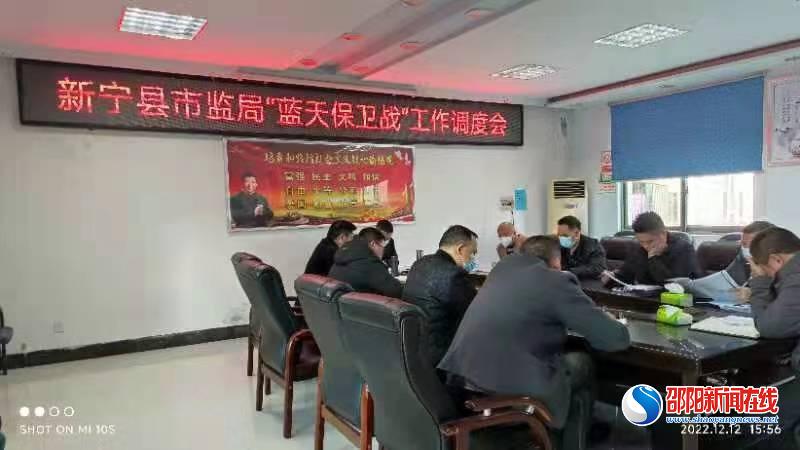 新宁县市监局吹响蓝天保卫战的冲锋号