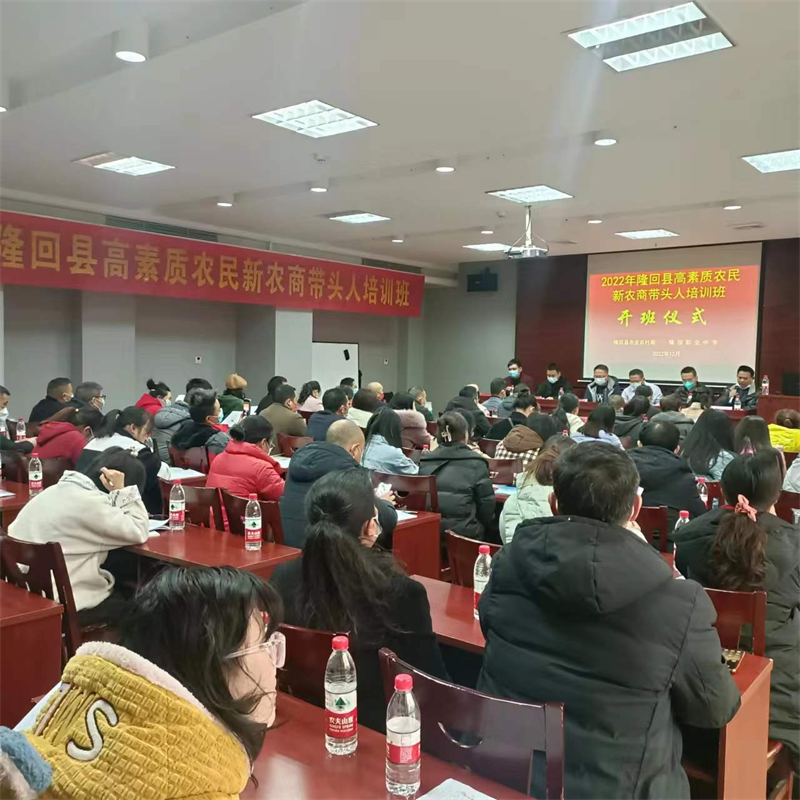 隆回县高素质农民新农商带头人培训班开班