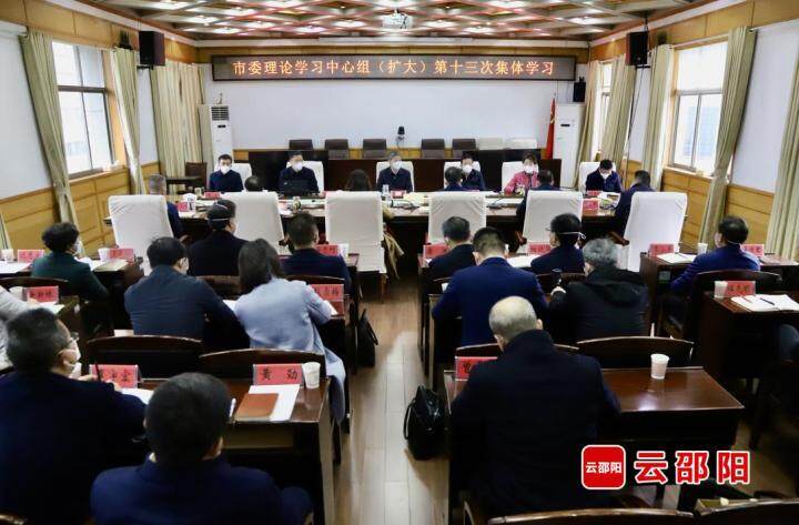 市委理论学习中心组（扩大）举行第十三次集体学习
