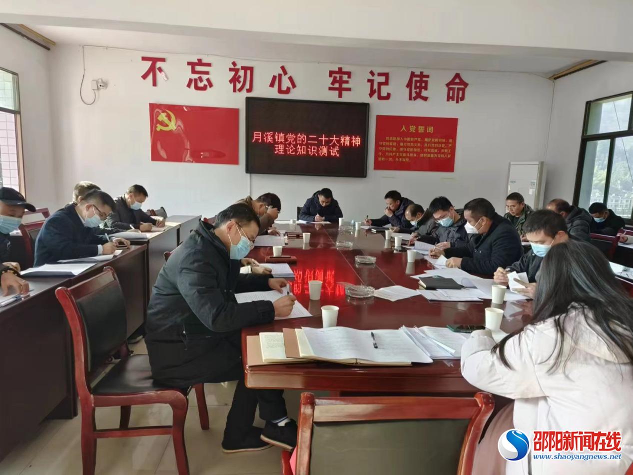 洞口县月溪镇组织开展党的二十大精神理论知识测试