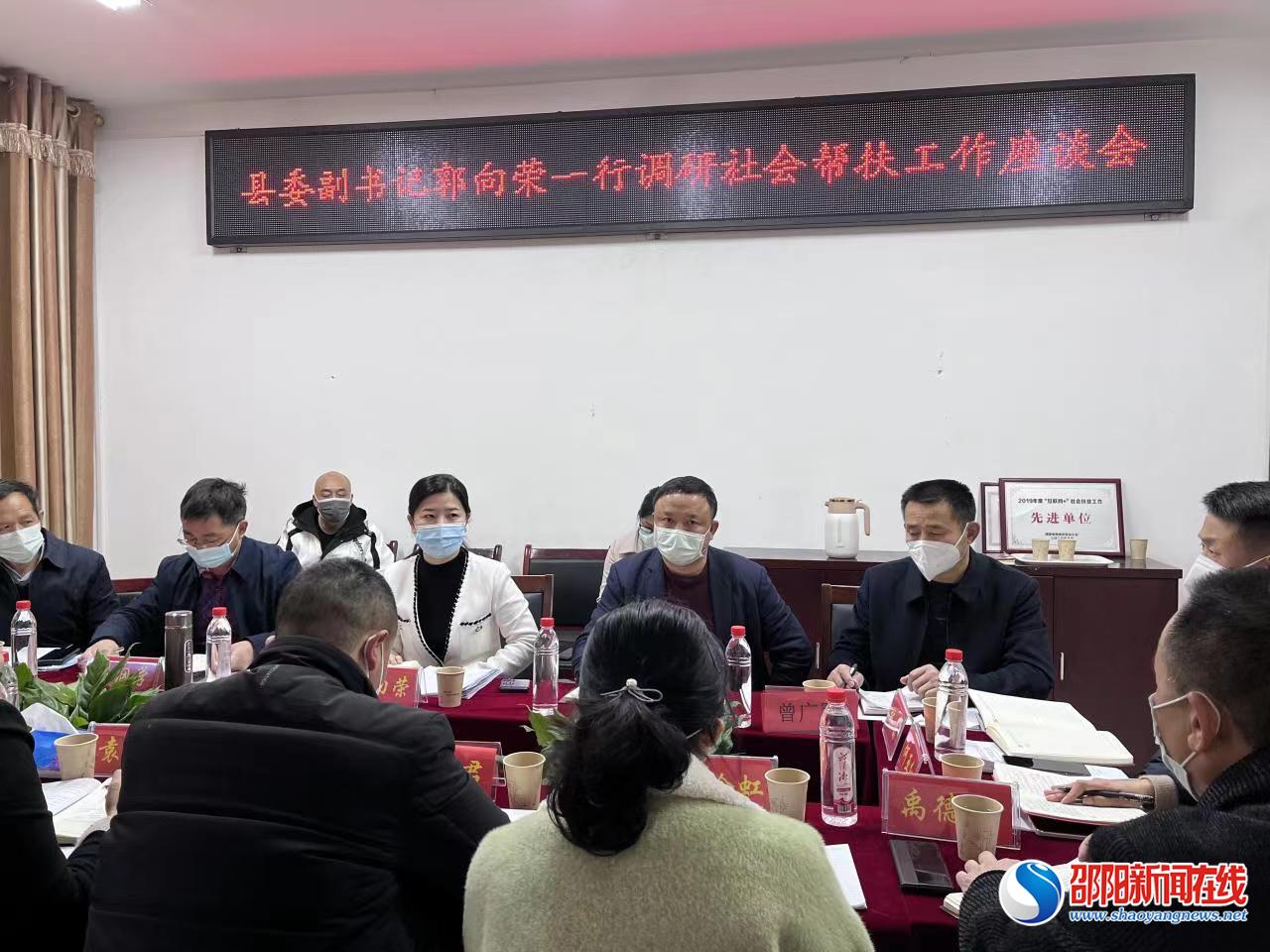 洞口县召开社会帮扶工作推进会