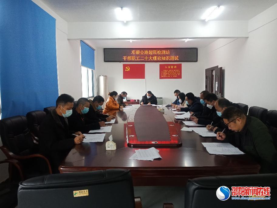 新宁县邓银公路超限检测站掀起学习宣传贯彻党的二十大精神热潮