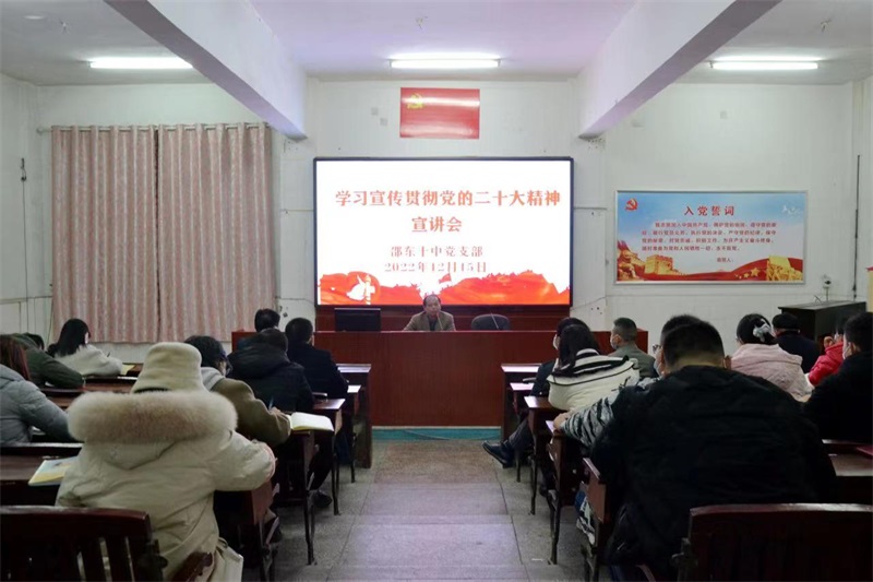 学好二十大精神 争做“四有”好老师——邵东十中举办学习宣传贯彻党的二十大精神宣讲会