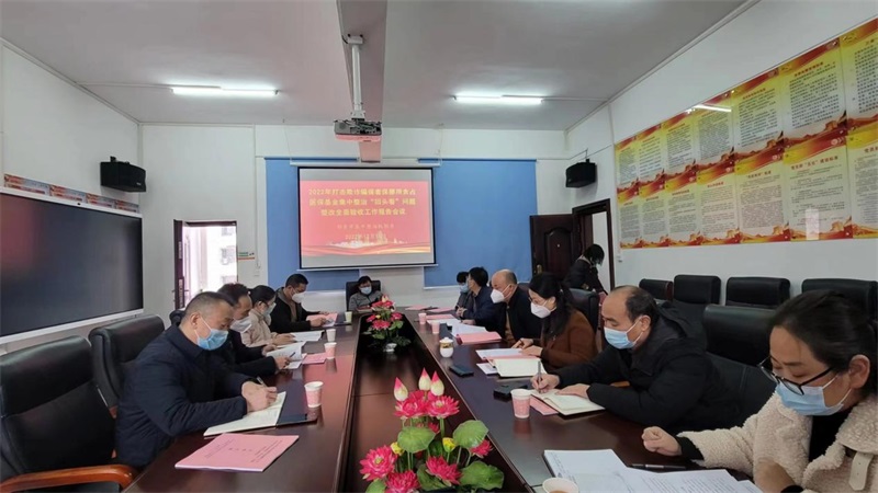 邵东市召开全市医疗保障基金监管工作联席会议