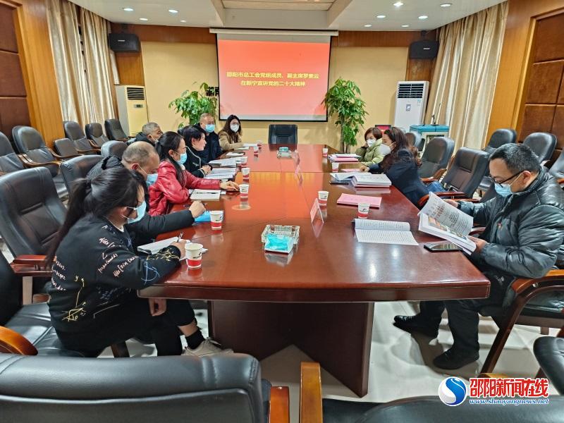 邵阳市总工会罗素云来新宁宣讲党的二十大精神