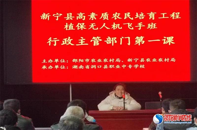 洞口职专开展高素质农民植保无人机培训
