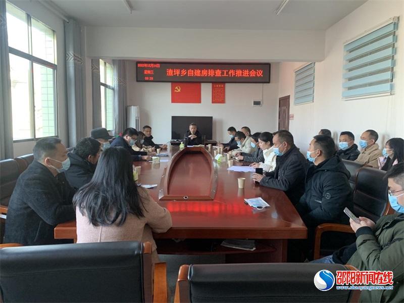 洞口县渣坪乡召开自建房排查整治工作推进会议