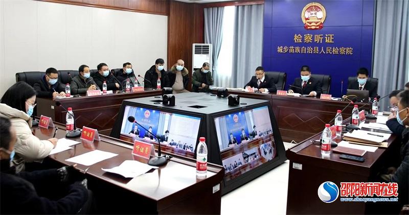 城步苗族自治县人民检察院召开公开听证会促进行政争议实质性化解