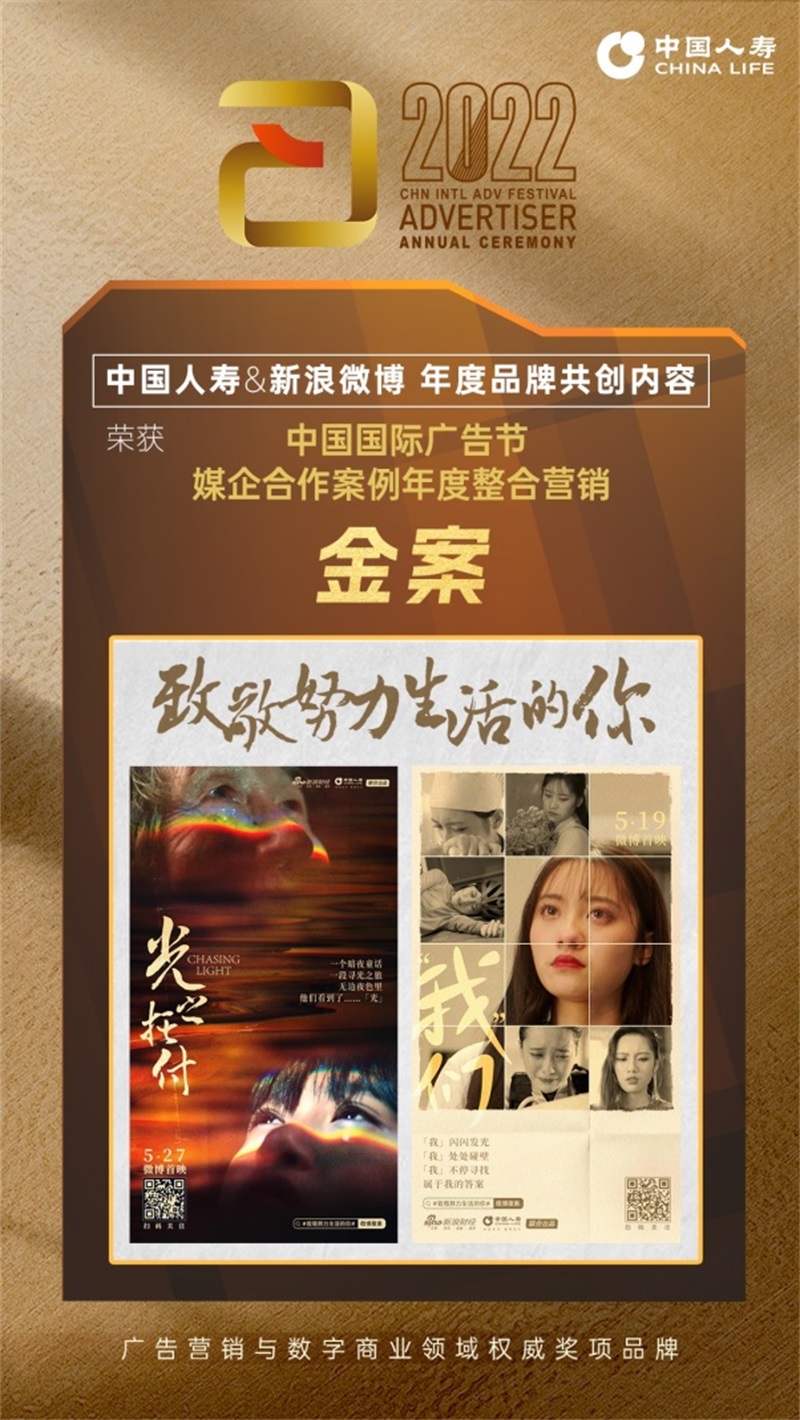 中国人寿X新浪财经：看大型国企如何玩出更强品牌故事