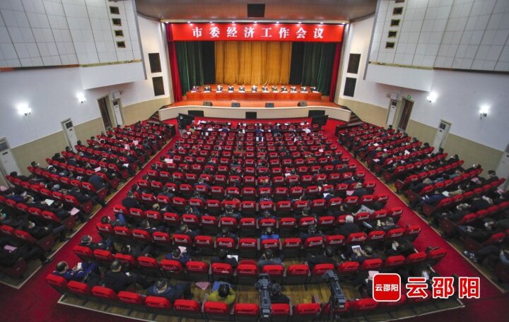 市委经济工作会议召开