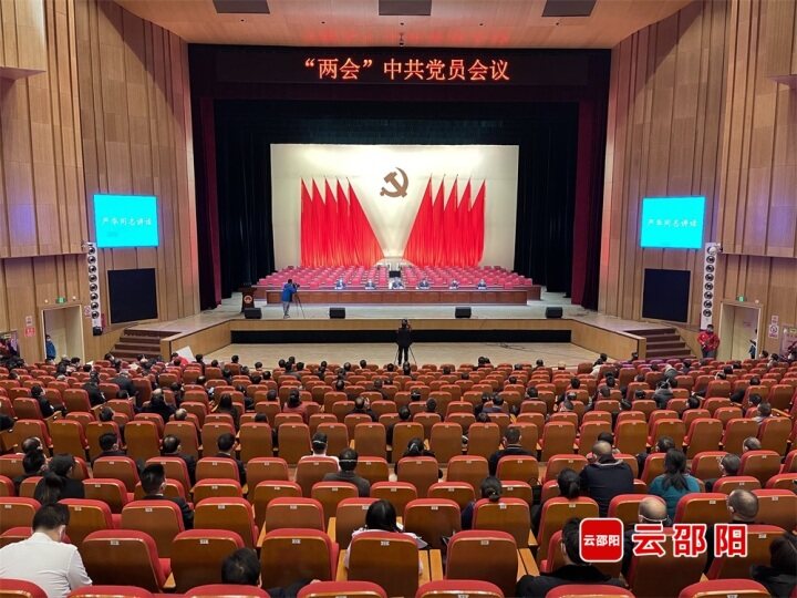 “两会”中共党员会议召开