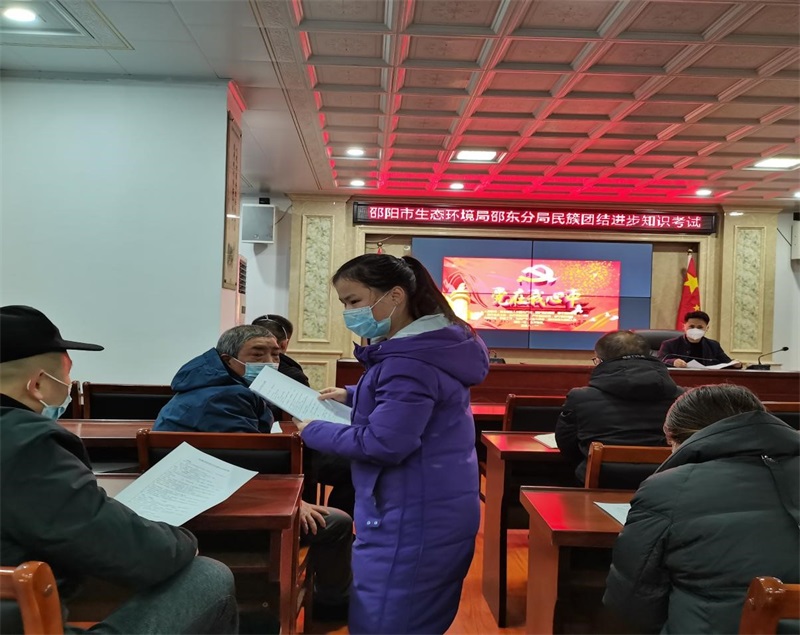 邵东生态环境部门举办民族团结进步创建知识测试