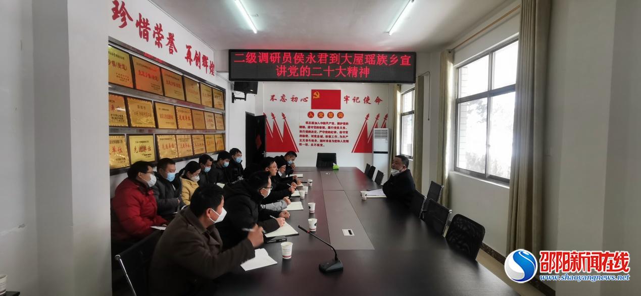 侯永君到洞口县大屋瑶族乡开展党的二十大精神宣讲和重点工作调研督导
