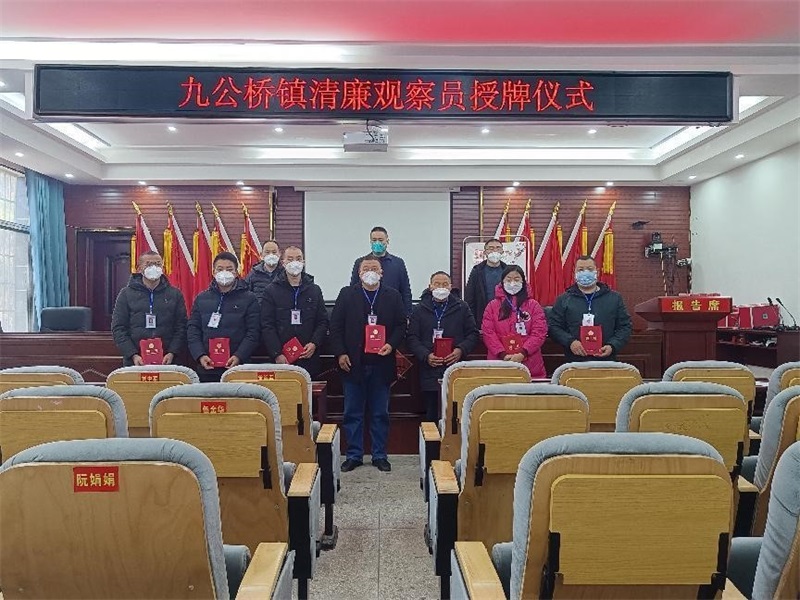 吹响监督“前哨” 规范小微权力——邵阳县九公桥镇“清廉观察员”激活基层监督“神经末梢”