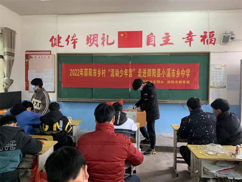 邵阳市乡村“流动少年宫”走进小溪市乡中学
