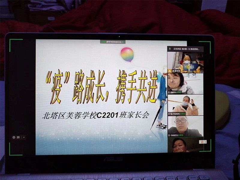 邵阳市北塔区芙蓉学校召开“云端话成长，齐心护未来”线上家长会