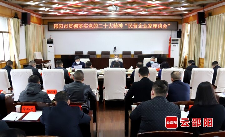 严华主持召开全市民营企业家座谈会