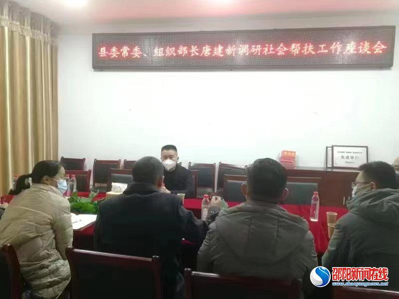 洞口县委组织部开展调研社会帮扶工作座谈会