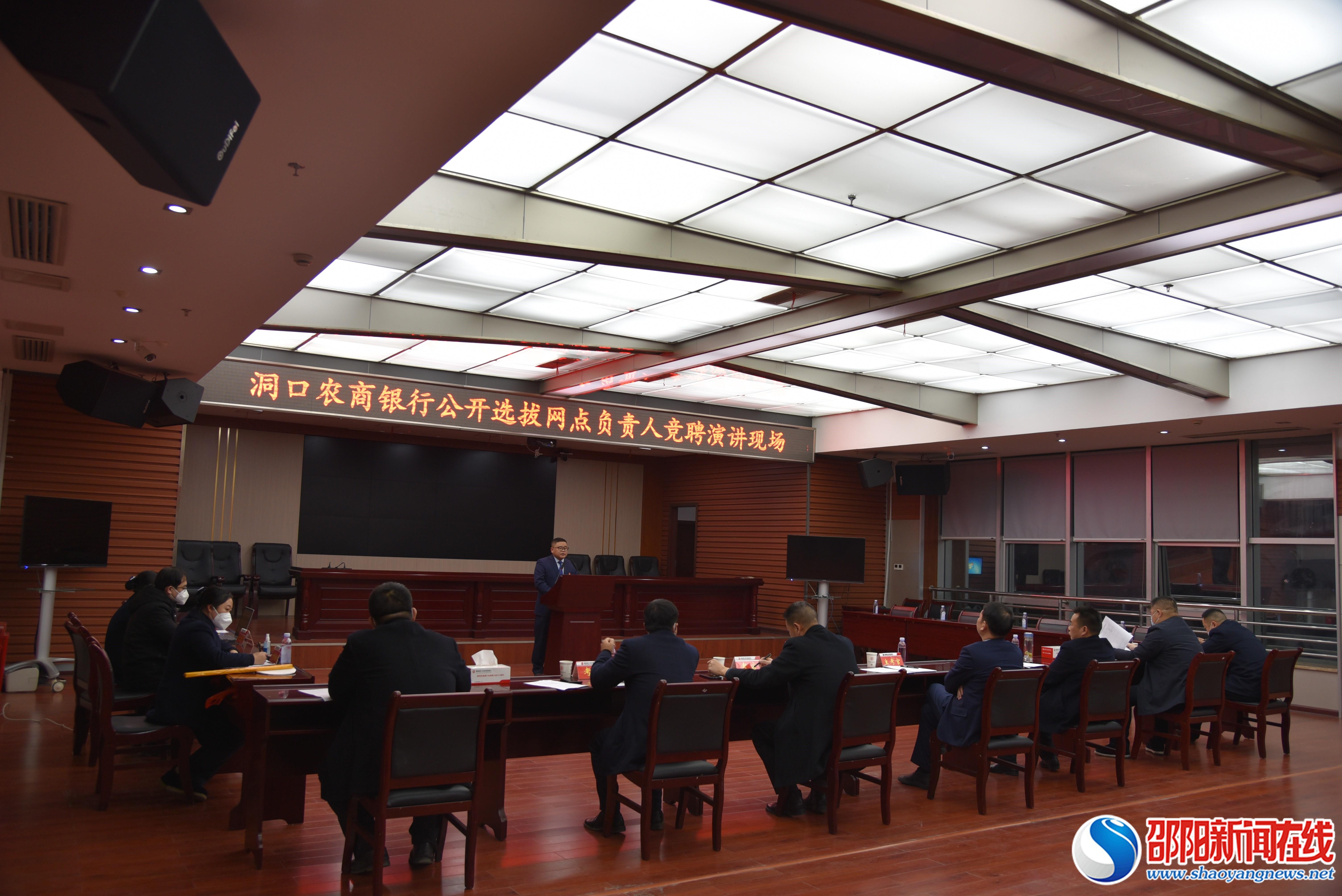 洞口农商银行：公开演讲展风采，竞聘上岗添动力