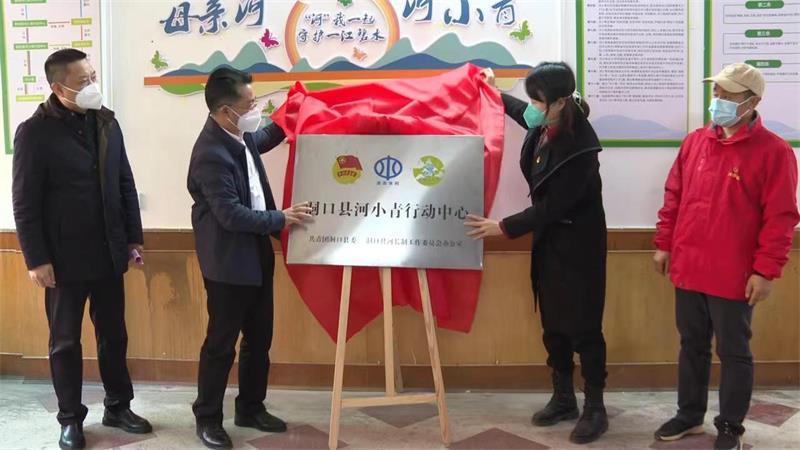 洞口县河小青行动中心揭牌成立