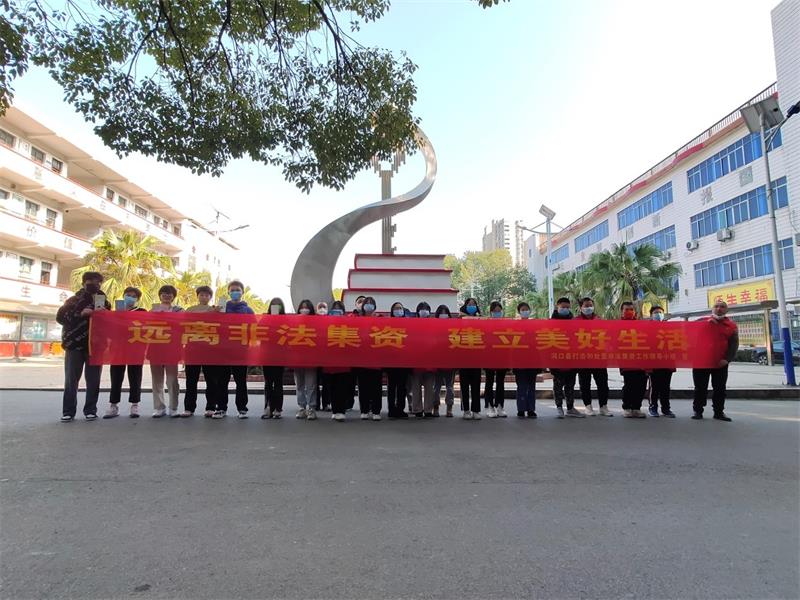 洞口县金融服务中心到洞口九中开展“远离非法集资，建立美好生活”宣讲活动