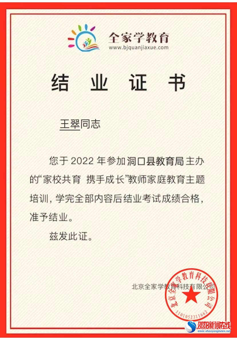洞口七中积极参与家庭教育培训研修活动
