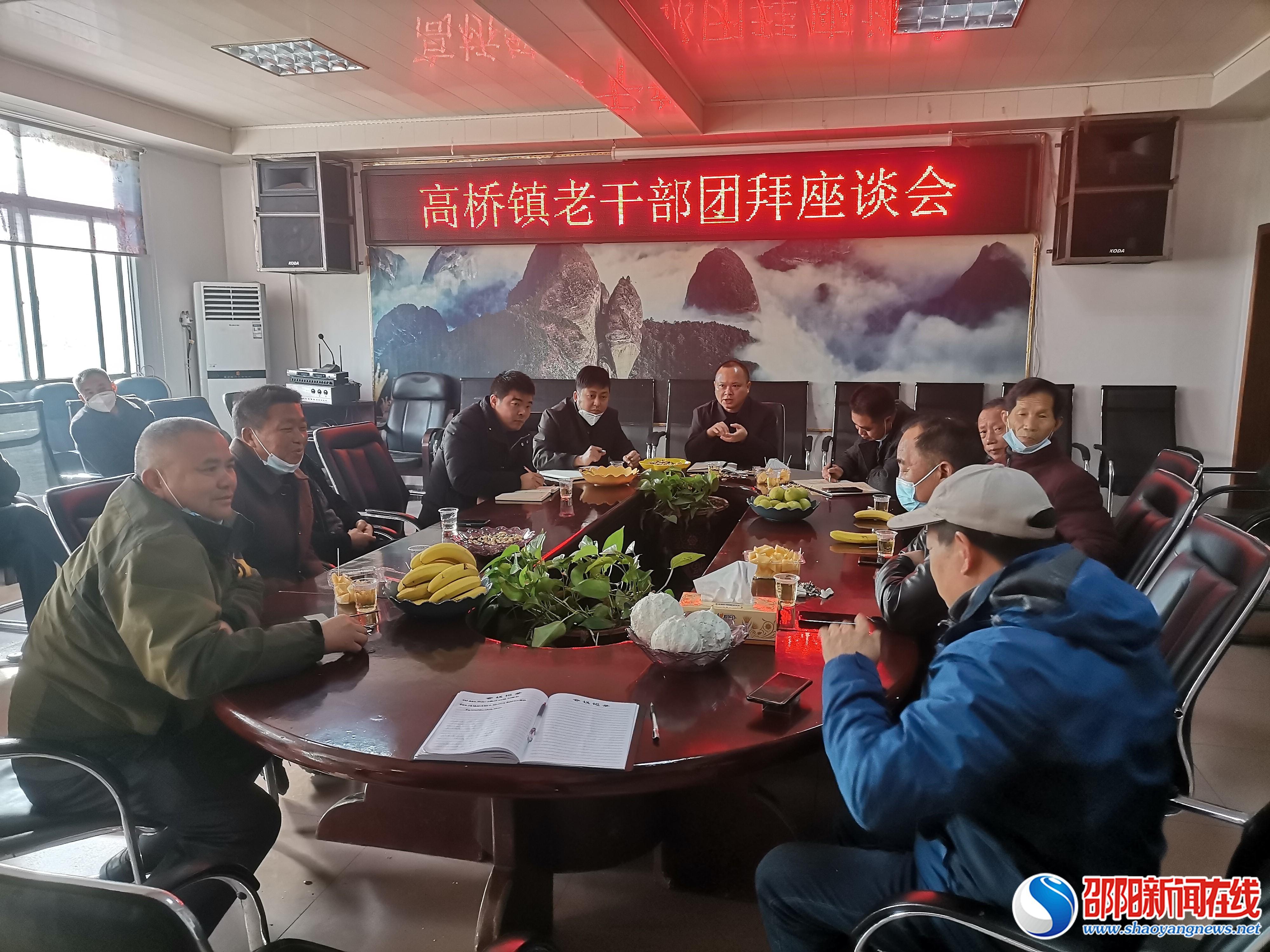 新宁县高桥镇：召开老干部团拜座谈会