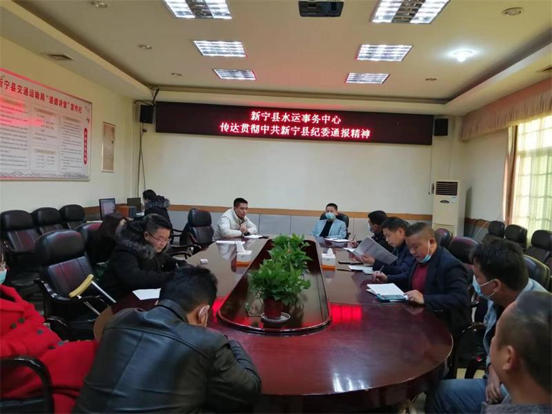 新宁县水运事务中心：打好廉政教育“预防针”