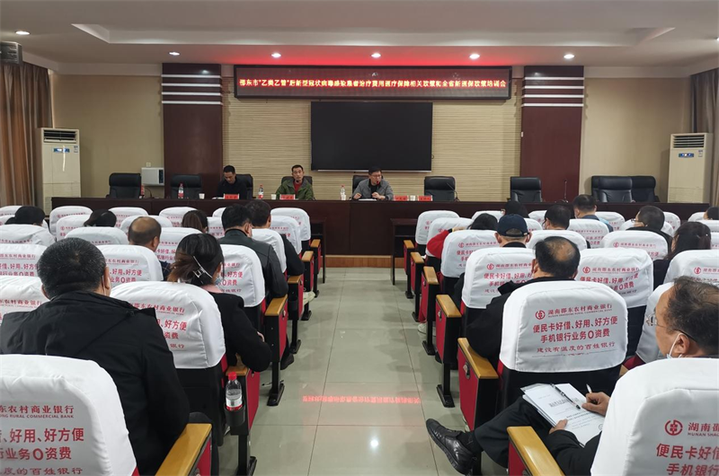 邵东市举办“乙类乙管”后新政策和全省新医保政策培训会