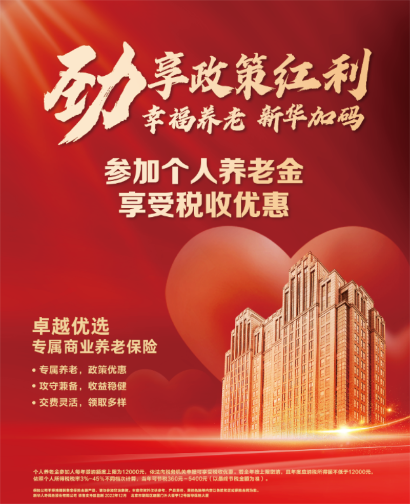 新华保险发布2022年十大重磅产品