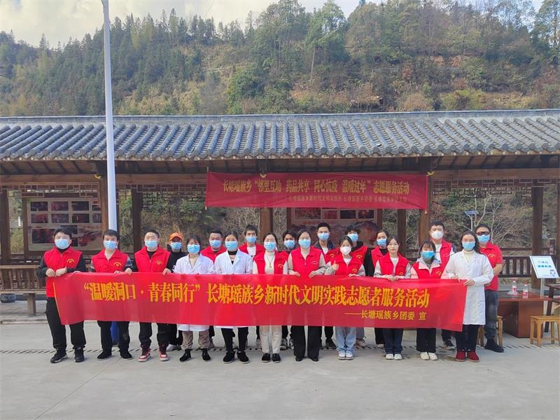 洞口县长塘瑶族乡开展新时代文明实践志愿服务活动