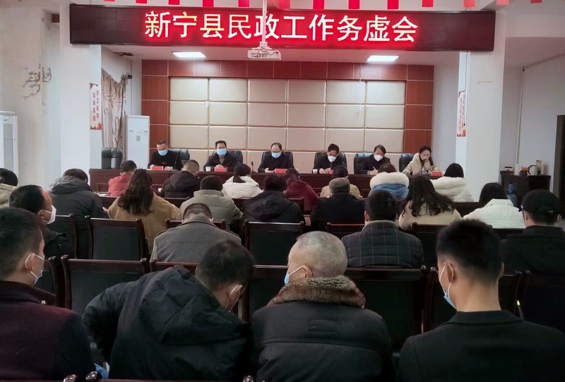 新宁民政：务虚实干定思路，凝心聚力谋新篇