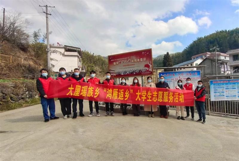 洞口县大屋瑶族乡开展 “鸿雁返乡”志愿服务活动
