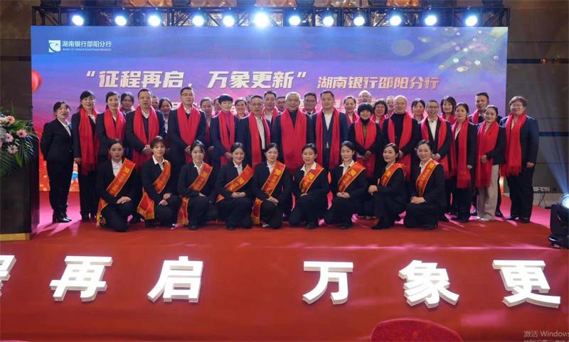 湖南银行邵阳分行成功举办私人银行六周年庆典暨客户答谢会
